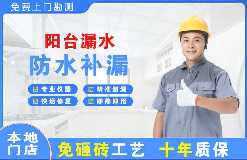 安阳阳台漏水维修